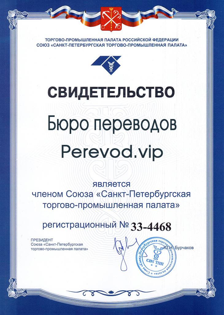 бюро переводов